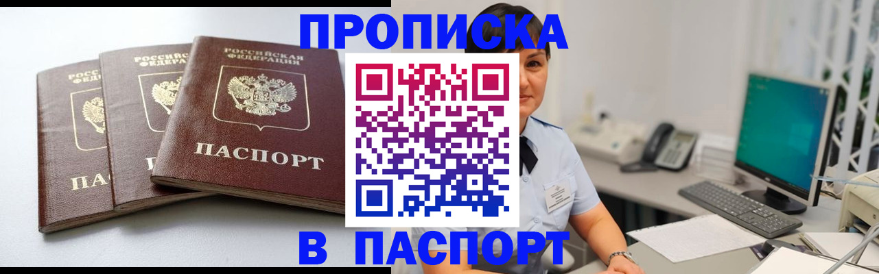 временная регистрация купить в Георгиевске