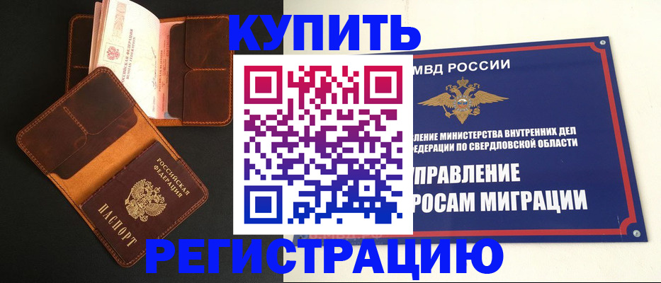 временная прописка в Георгиевске