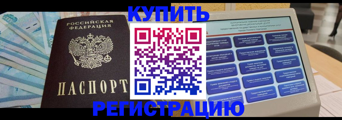 прописка в квартире в Георгиевске